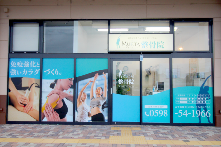 MUKTAコンディショニング整骨院