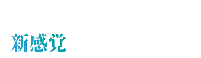 新感覚の整骨院が松阪下村にOPEN!!